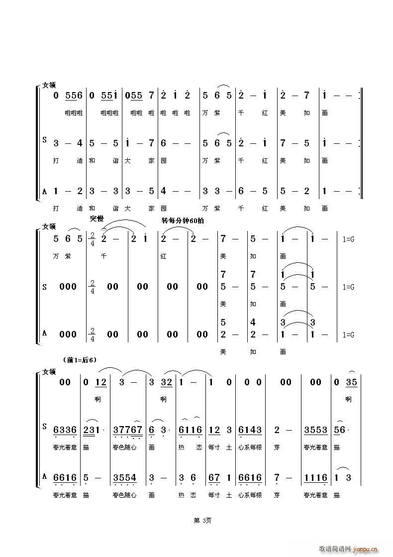 万绿丛中是我家(七字歌谱)3