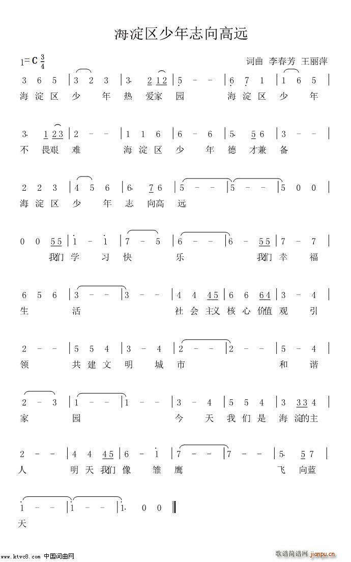 海淀区少年志向高远(九字歌谱)1