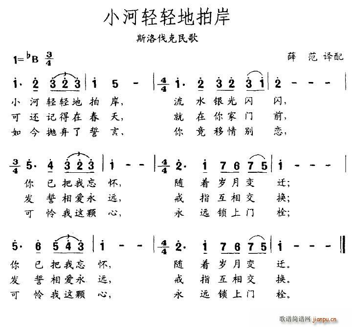 小河轻轻地拍岸(七字歌谱)1