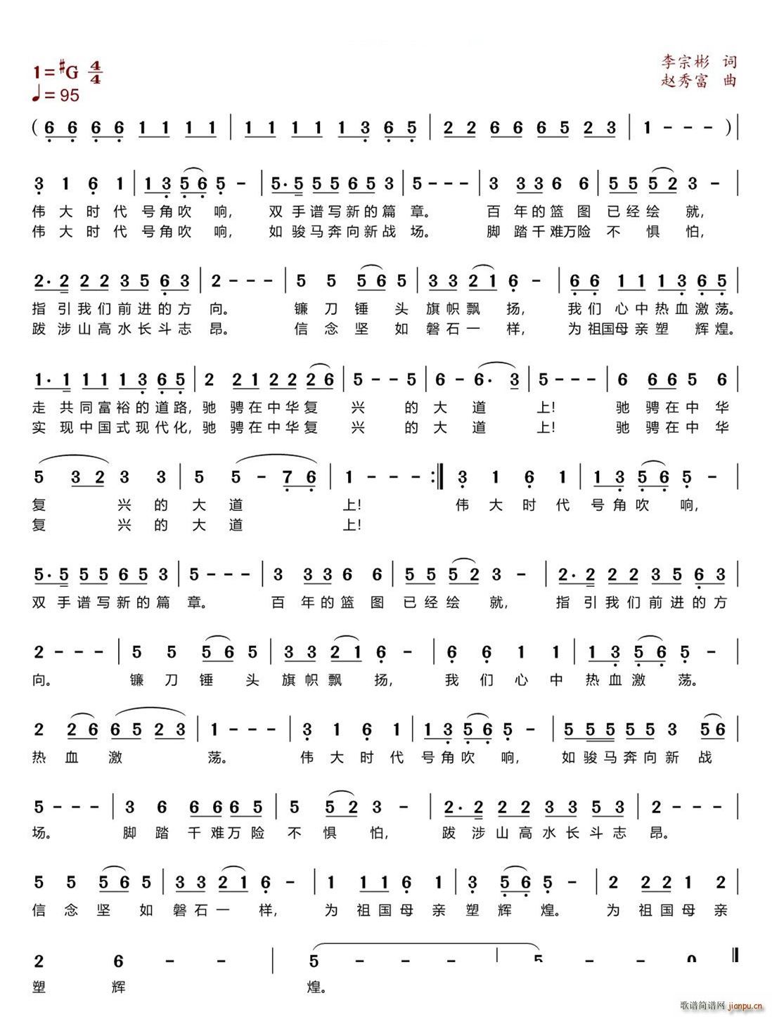 伟大时代号角吹响(八字歌谱)1