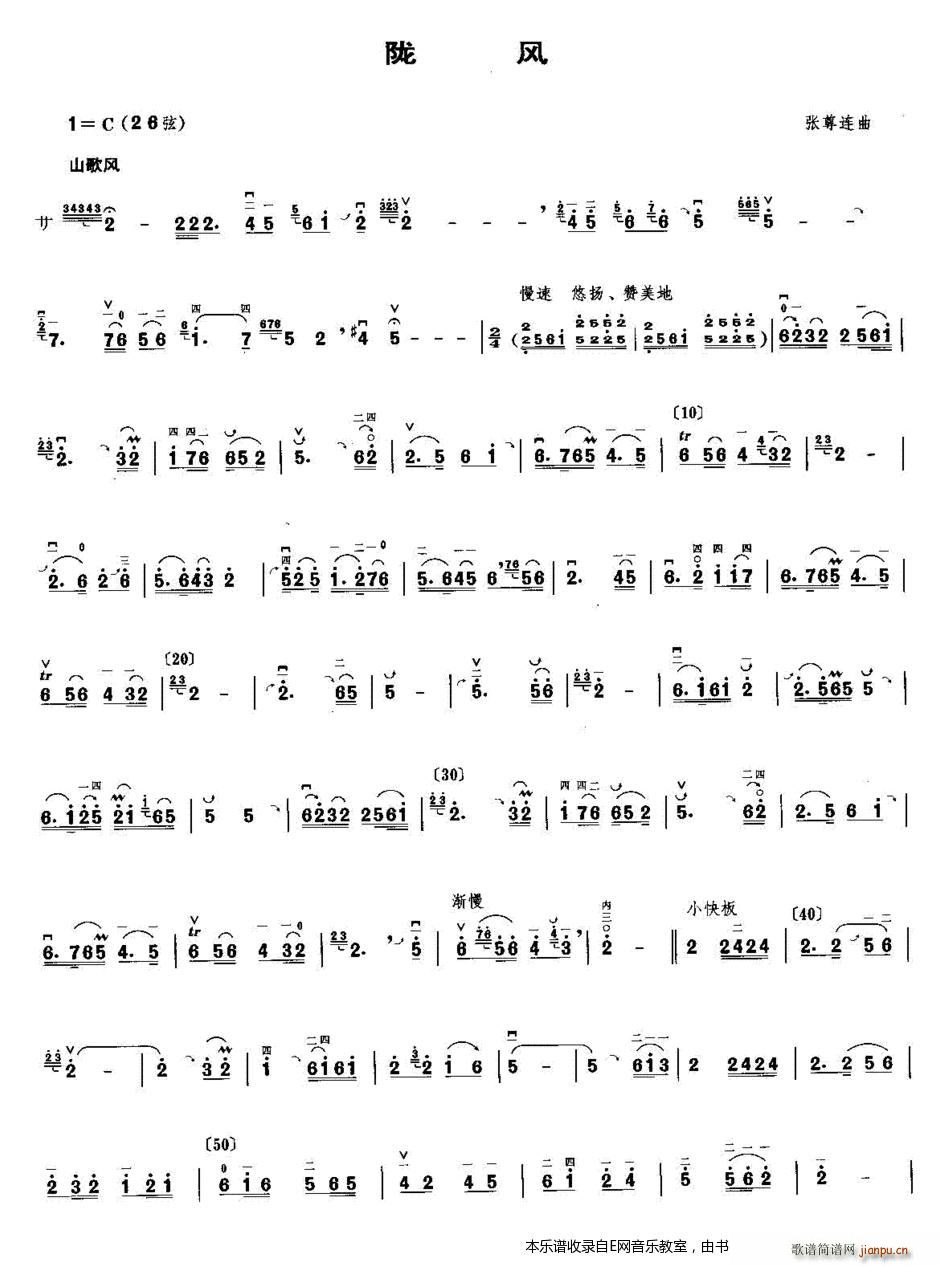 陇风(二胡谱)1