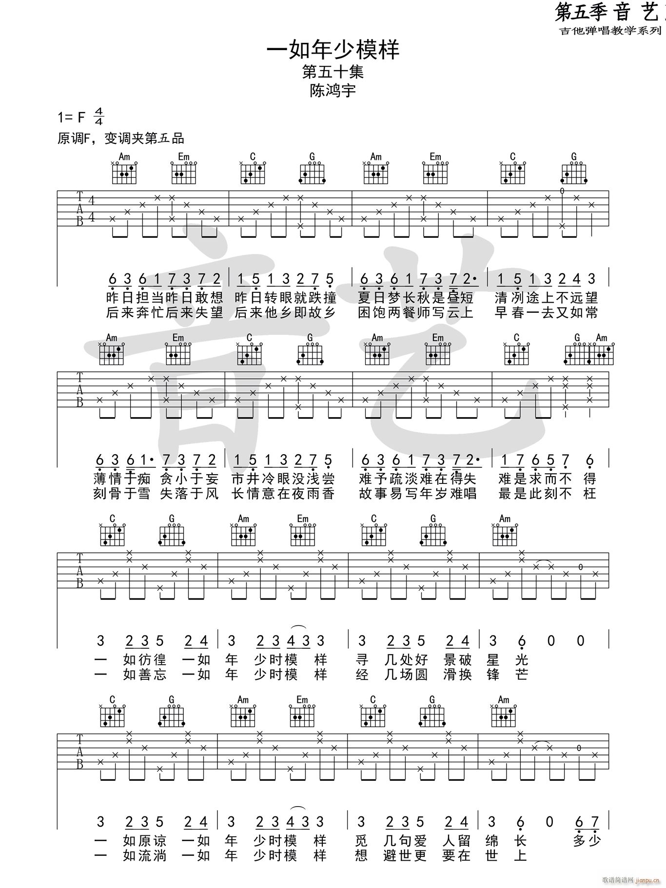 一如年少模样 C调指法编配(吉他谱)1