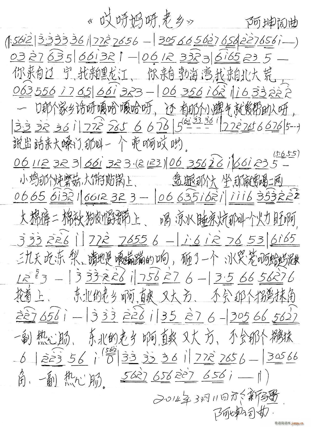 哎呀妈呀 老乡(七字歌谱)1