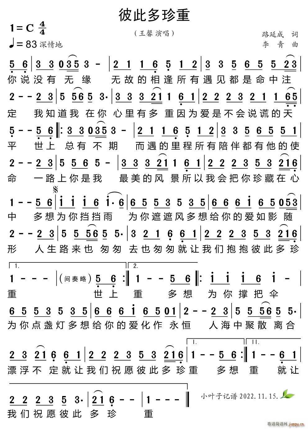 彼此多珍重(五字歌谱)1