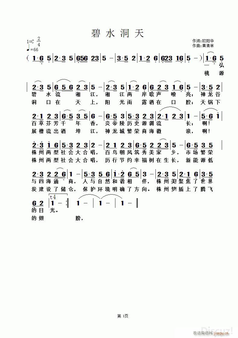 碧水洞天 黄清林曲(九字歌谱)1