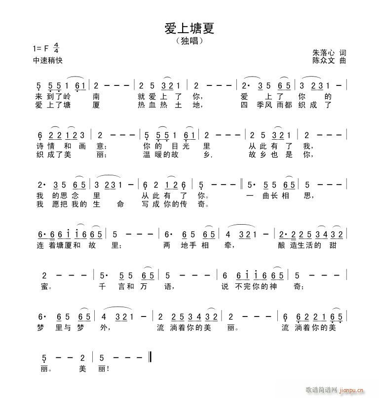 爱上塘厦(四字歌谱)1