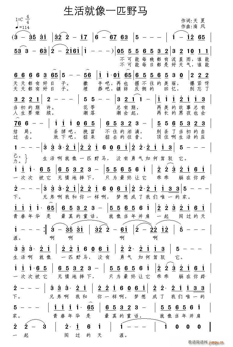 生活就像一匹野马(八字歌谱)1