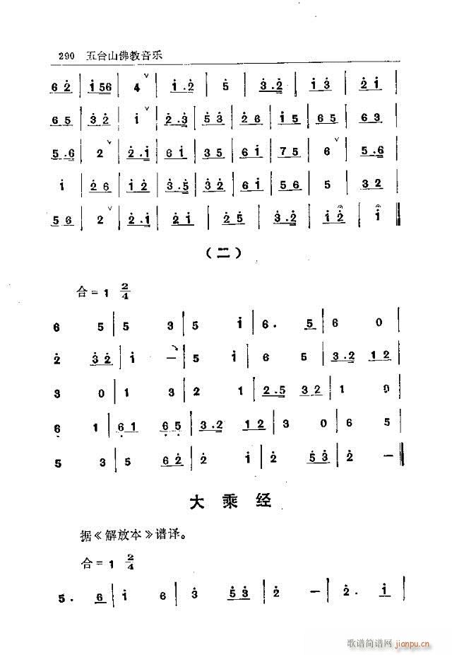 五台山佛教音乐271-300(十字及以上)20