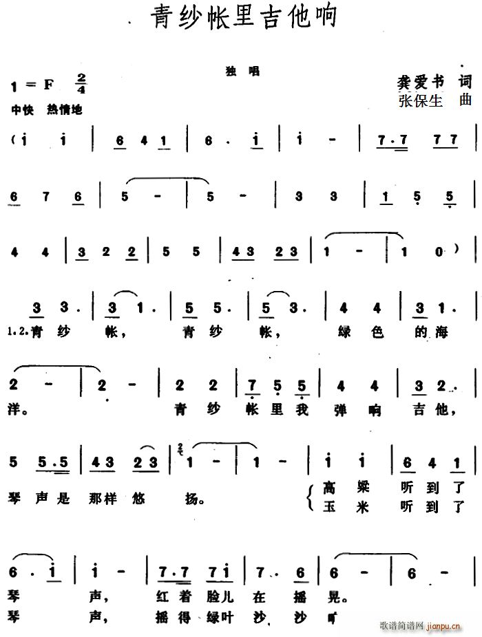 青纱帐里吉他响(吉他谱)1