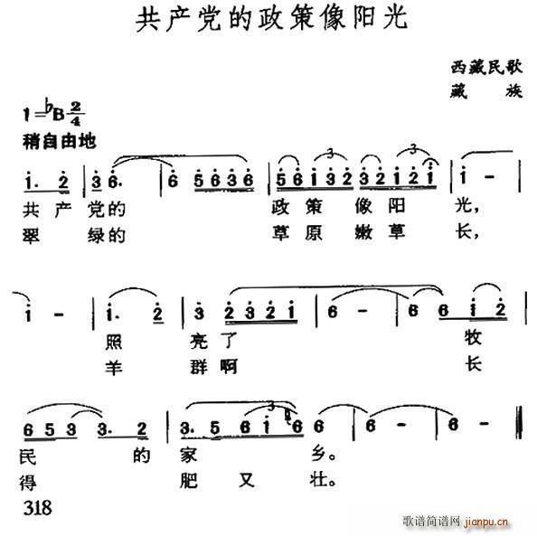 共产党的政策像阳光 藏族民歌(十字及以上)1