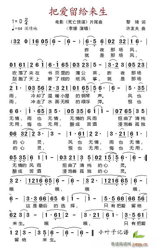 把爱留给来生 电影 死亡预谋 片尾曲(十字及以上)1