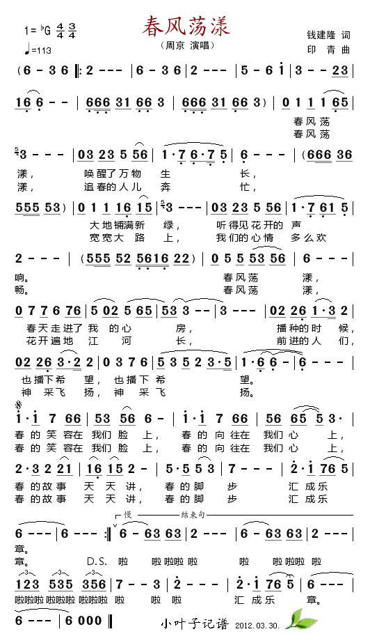 春风荡漾(四字歌谱)1