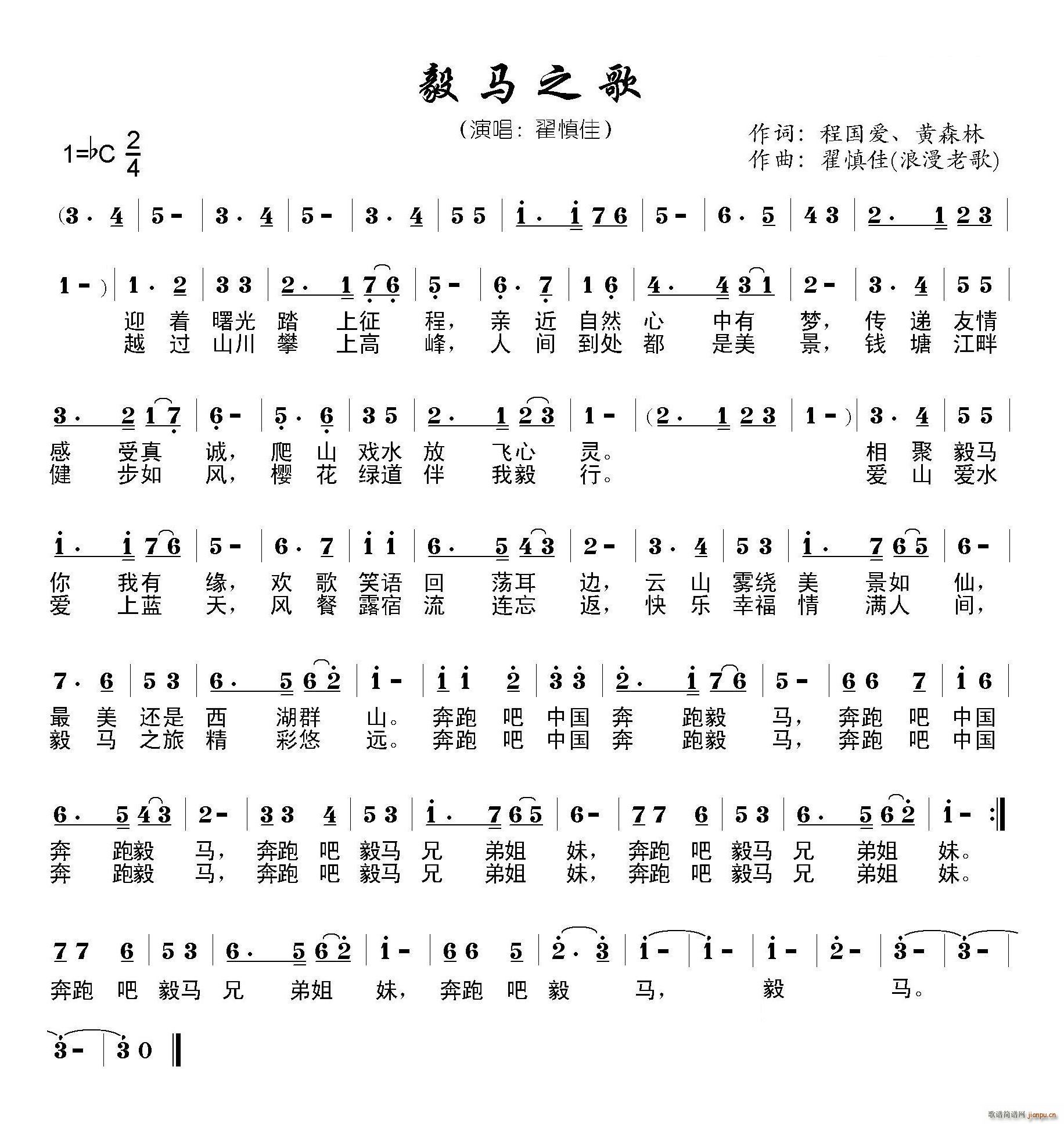 毅马之歌(四字歌谱)1