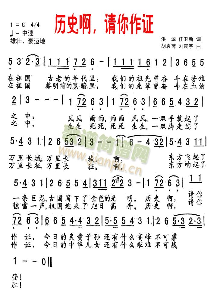 历史啊，请你作证(八字歌谱)1