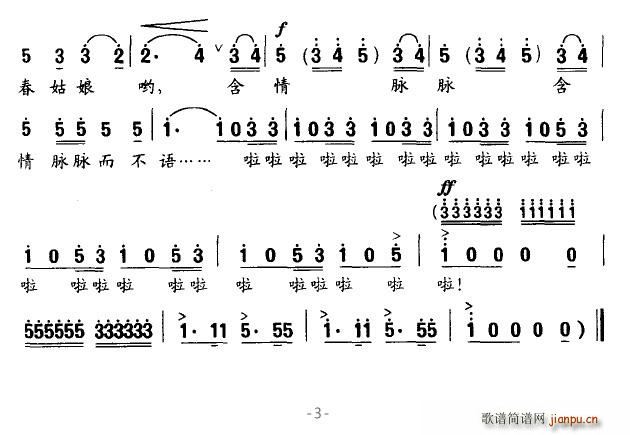 春姑娘，我问你(七字歌谱)3