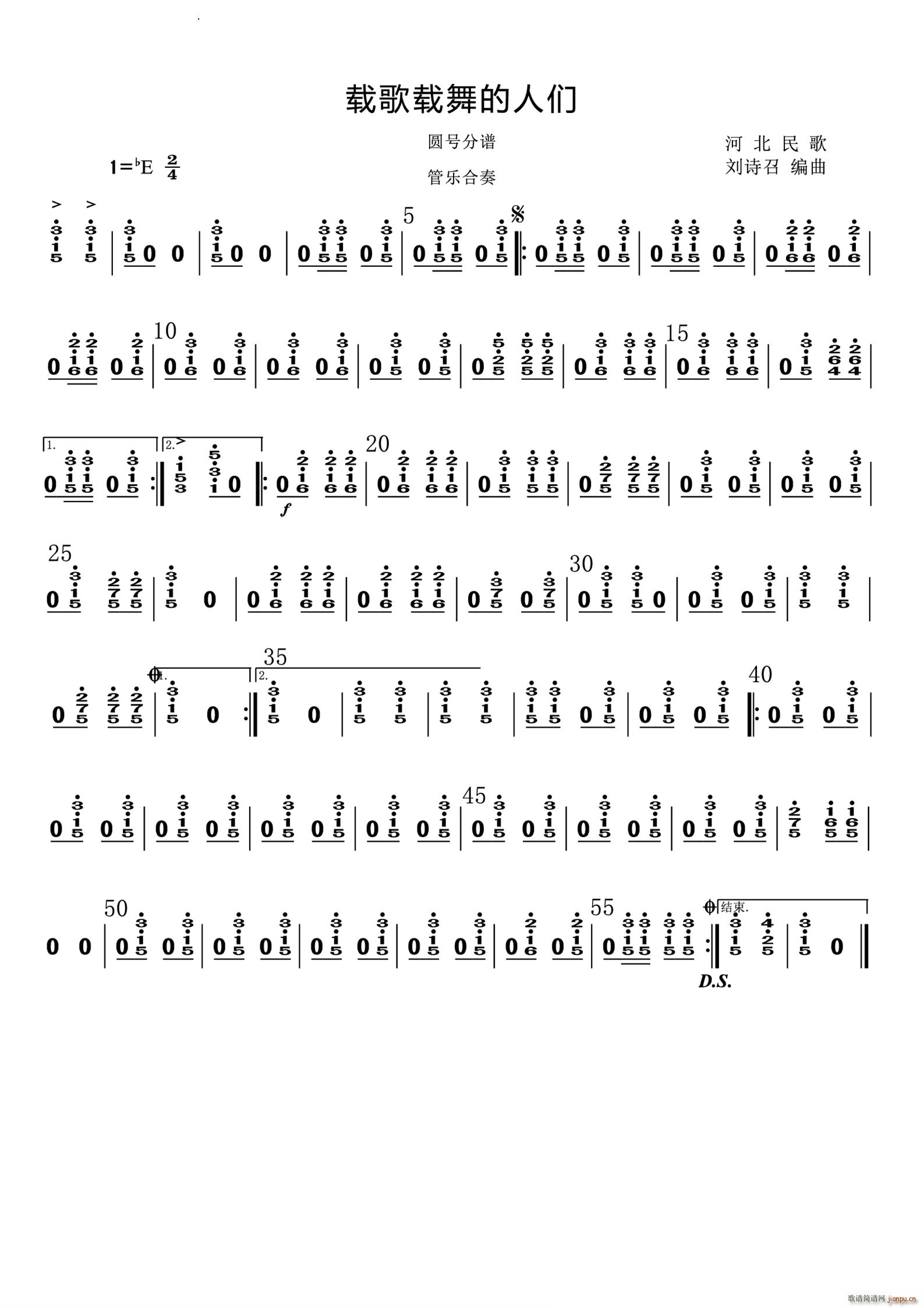 载歌载舞的人们圆号(九字歌谱)1