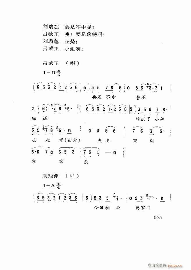 五音戏剧本选 山东地方戏曲181 219(十字及以上)15