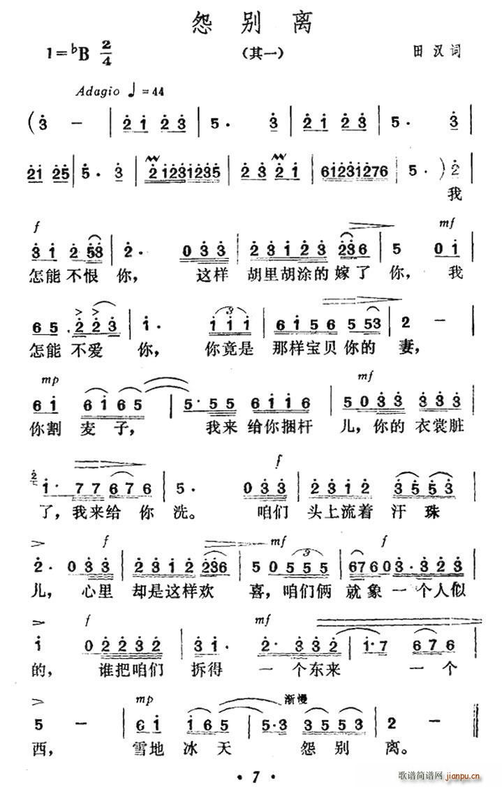 怨别离 其一(六字歌谱)1