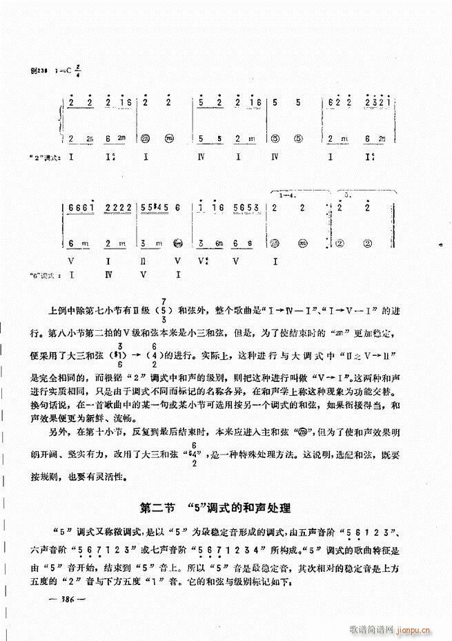 手风琴简易记谱法演奏教程 361 403(手风琴谱)26