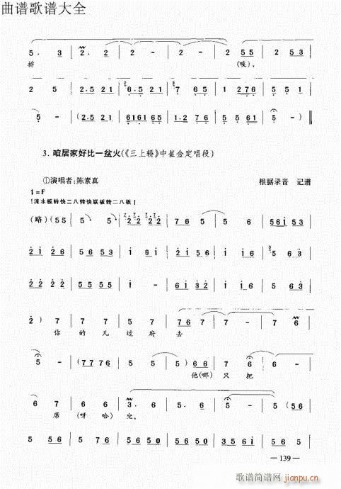 豫剧板胡演奏法121-140(豫剧曲谱)19