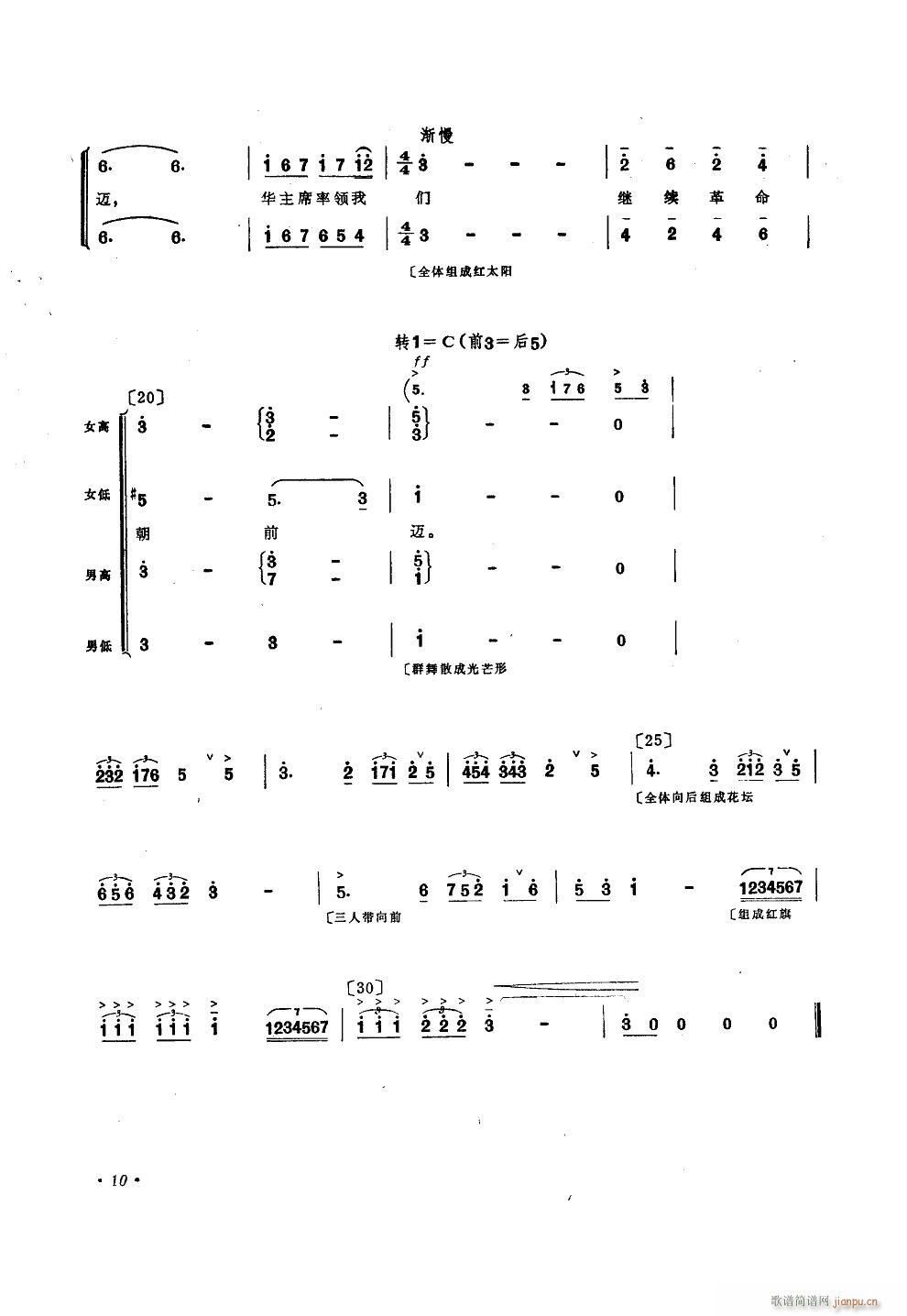 红云 舞蹈音乐(七字歌谱)10