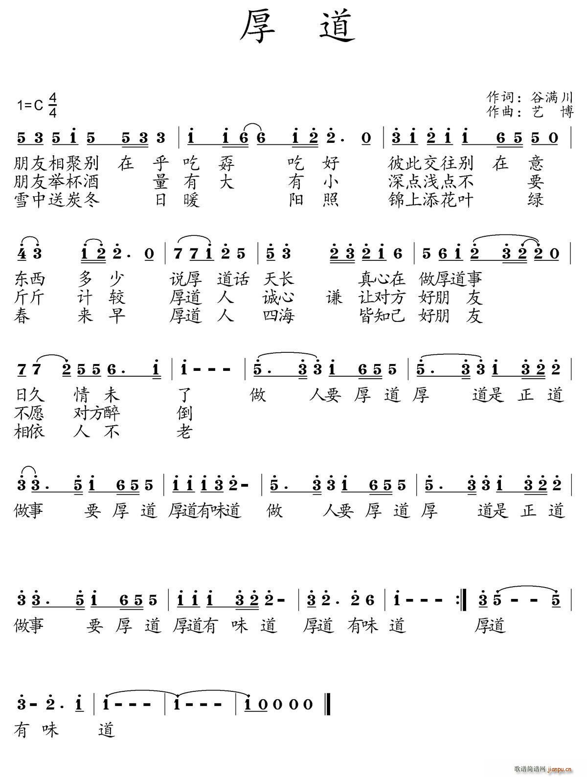 厚道(二字歌谱)1