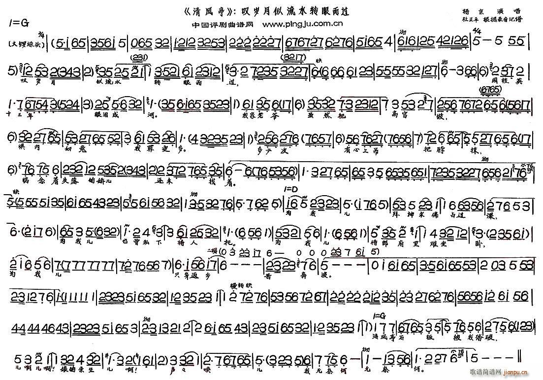 叹岁月似流水转眼而过 清风亭 选段(十字及以上)1