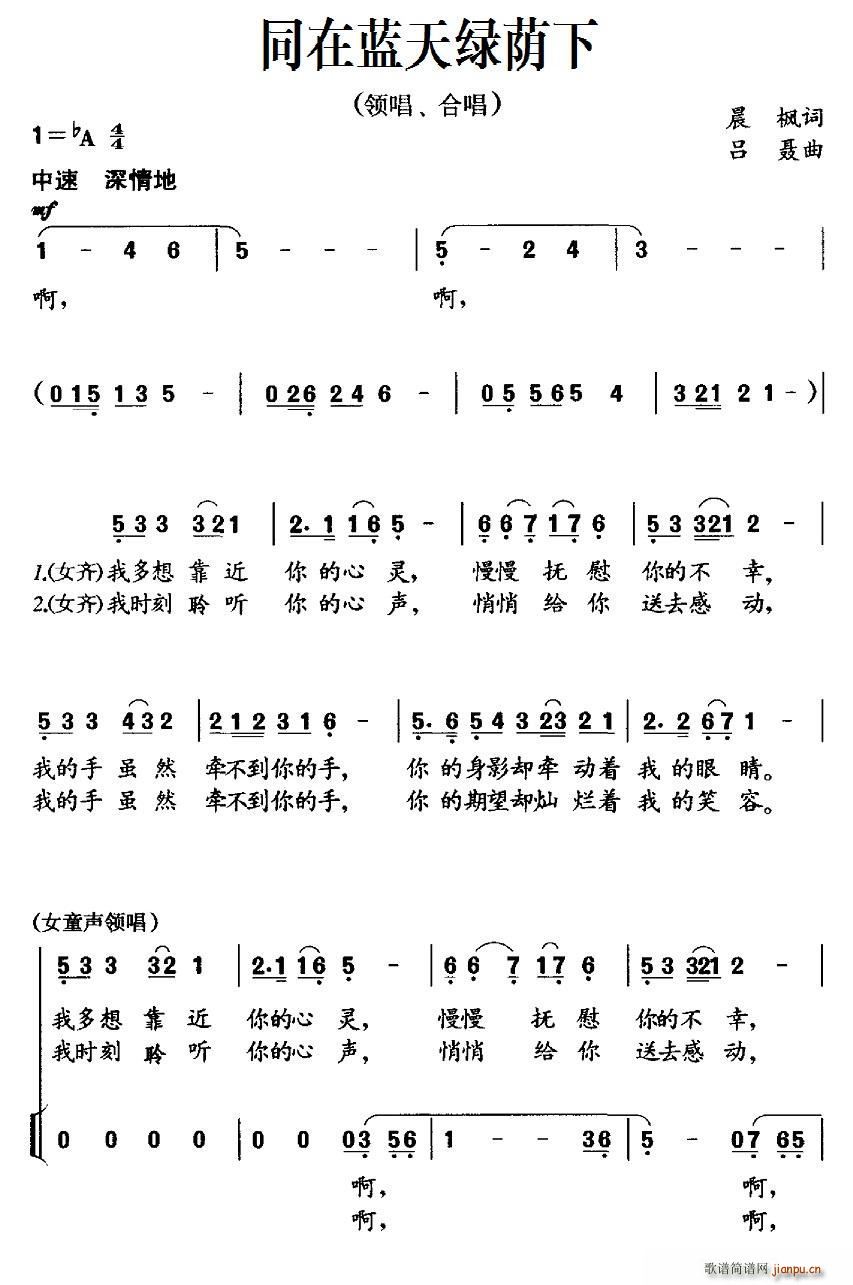 同在蓝天绿荫下 领唱(十字及以上)1