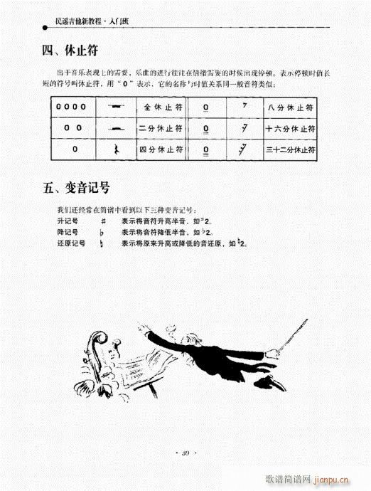 民谣吉他新教程21-40(吉他谱)10