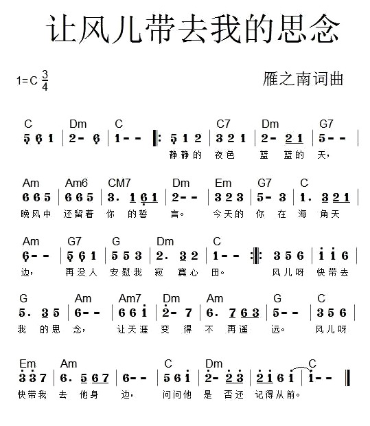 让风儿带去我的思念(九字歌谱)1