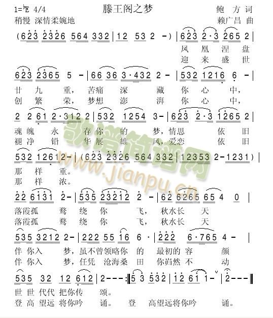 滕王阁之梦(五字歌谱)1