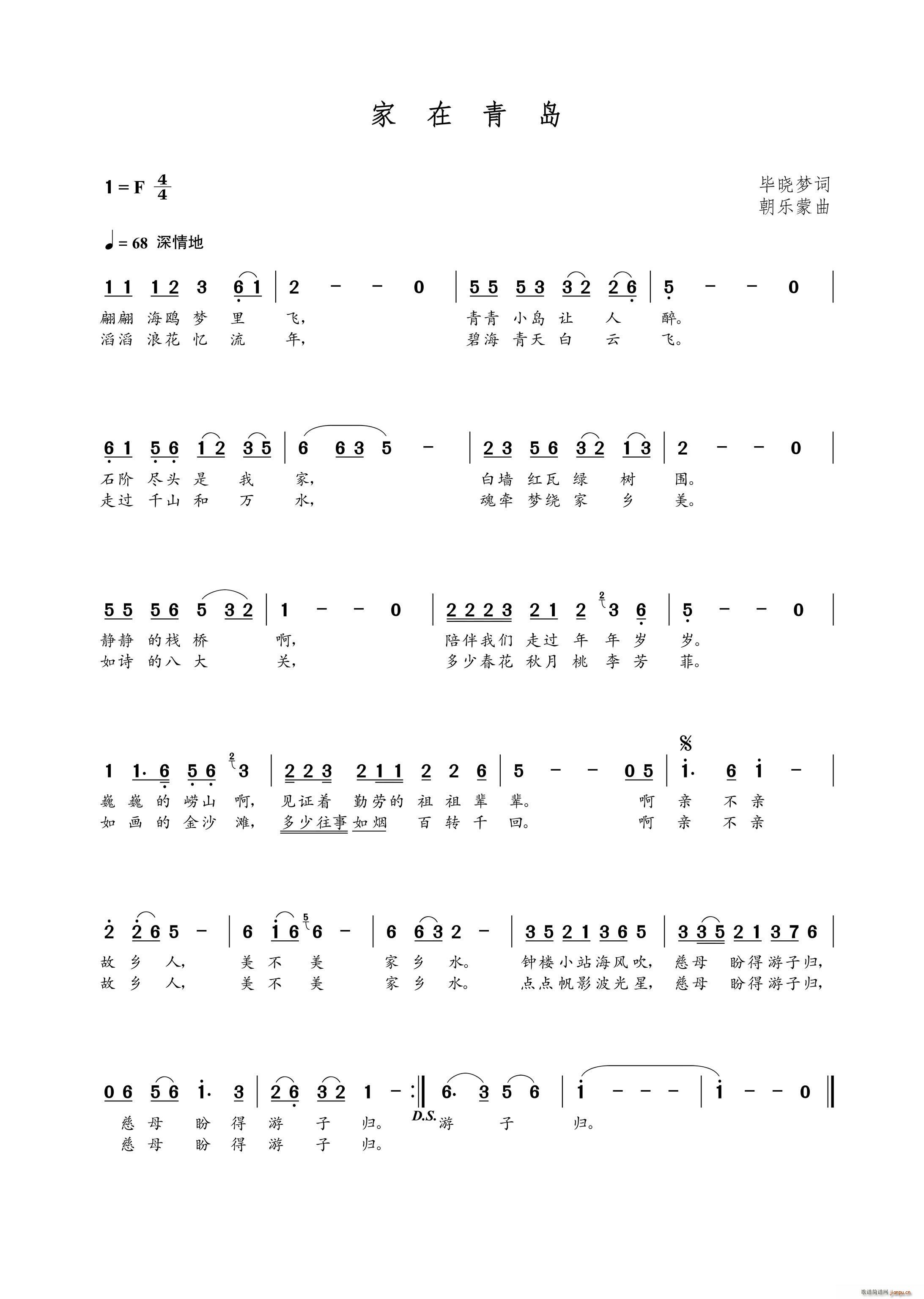 家在青岛(四字歌谱)1