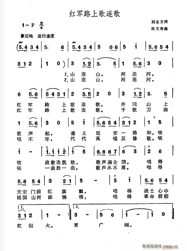 红军路上歌连歌(七字歌谱)1