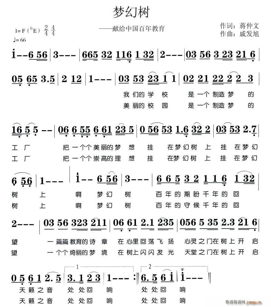 梦幻树(三字歌谱)1