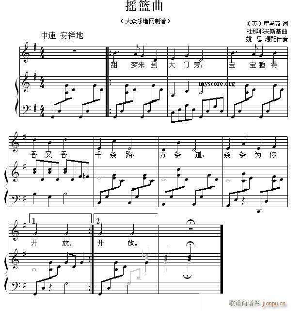 儿童歌曲钢琴伴奏 摇篮曲(钢琴谱)1