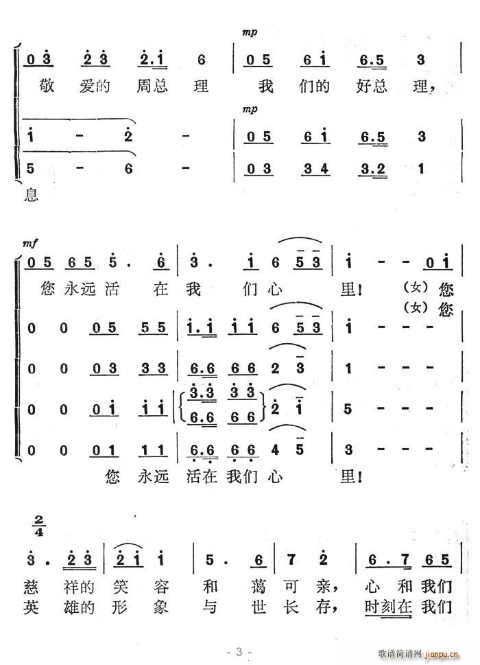 敬爱的周总理，我们的好总理(十字及以上)3