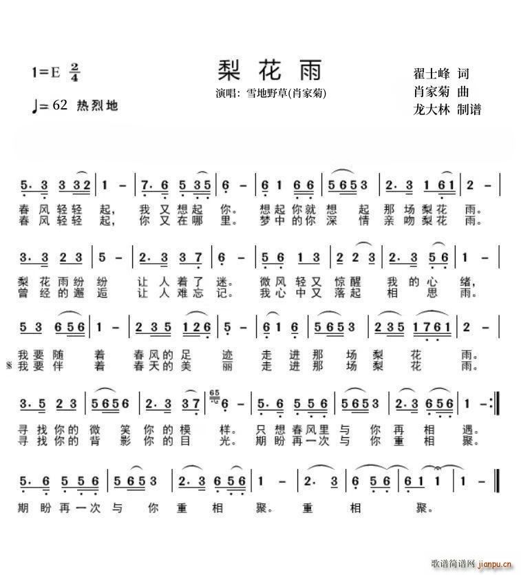 犁花雨(三字歌谱)1