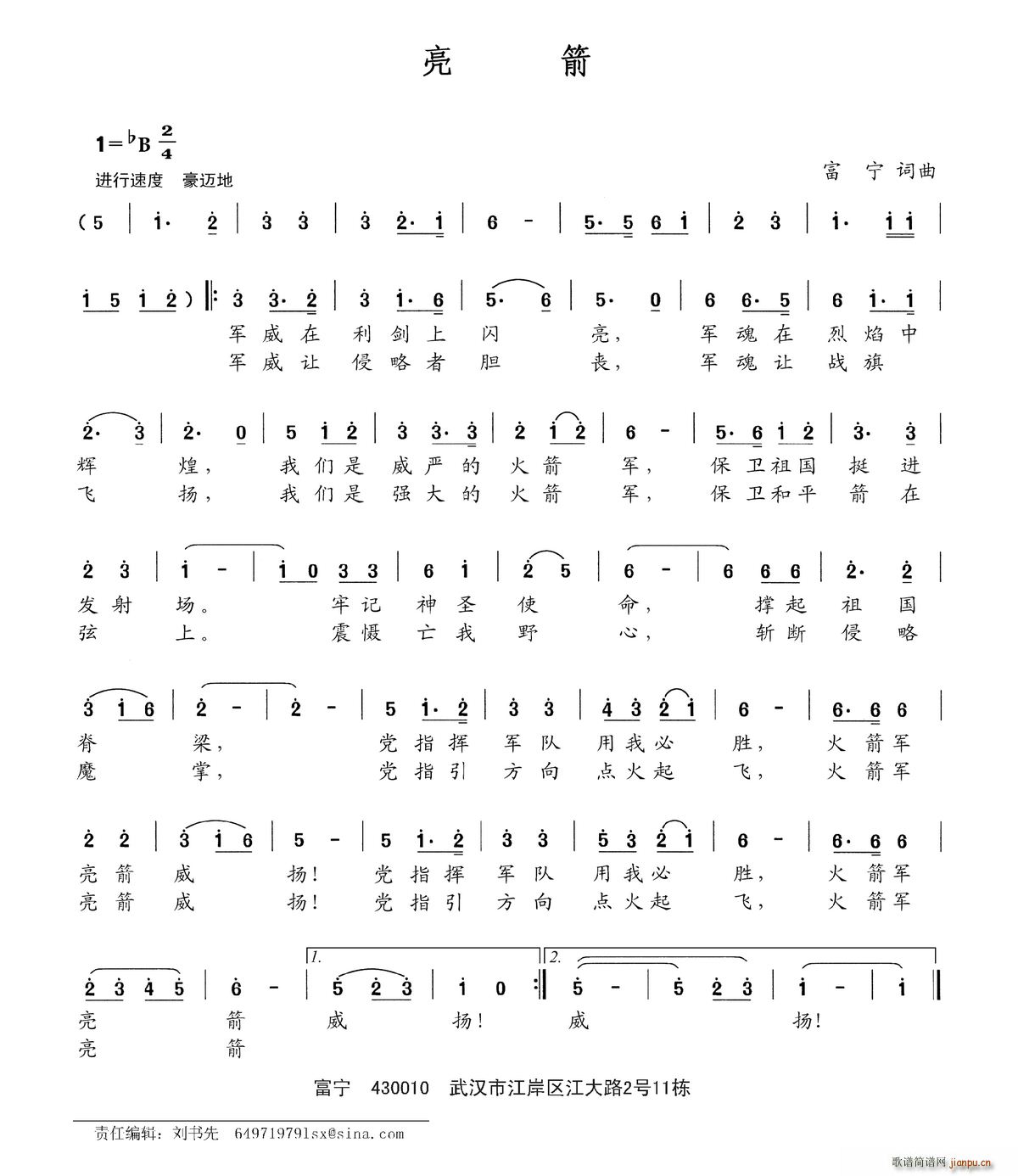 亮箭(二字歌谱)1