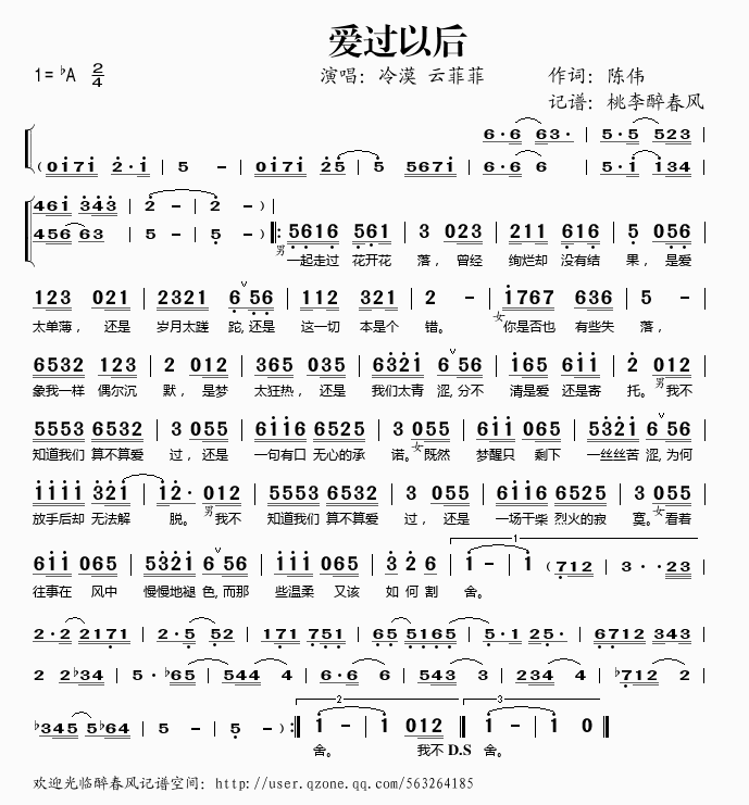 爱过以后(四字歌谱)1