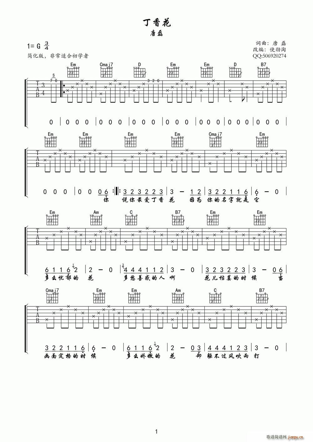 丁香花 4个版本(八字歌谱)1