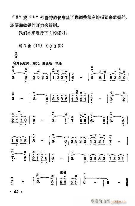 学二胡40-60(二胡谱)20