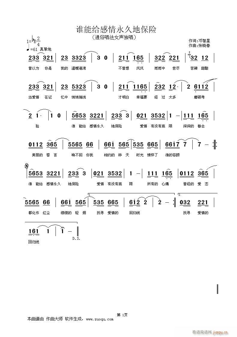 谁能给感情永久地保险(十字及以上)1