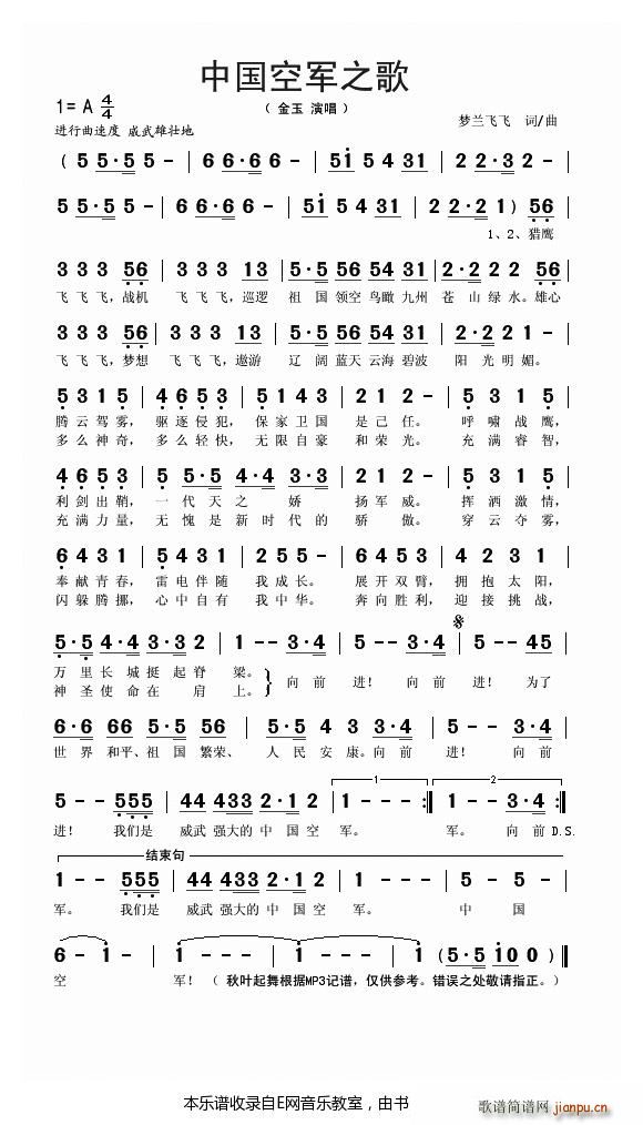 中国空军之歌 金玉(九字歌谱)1