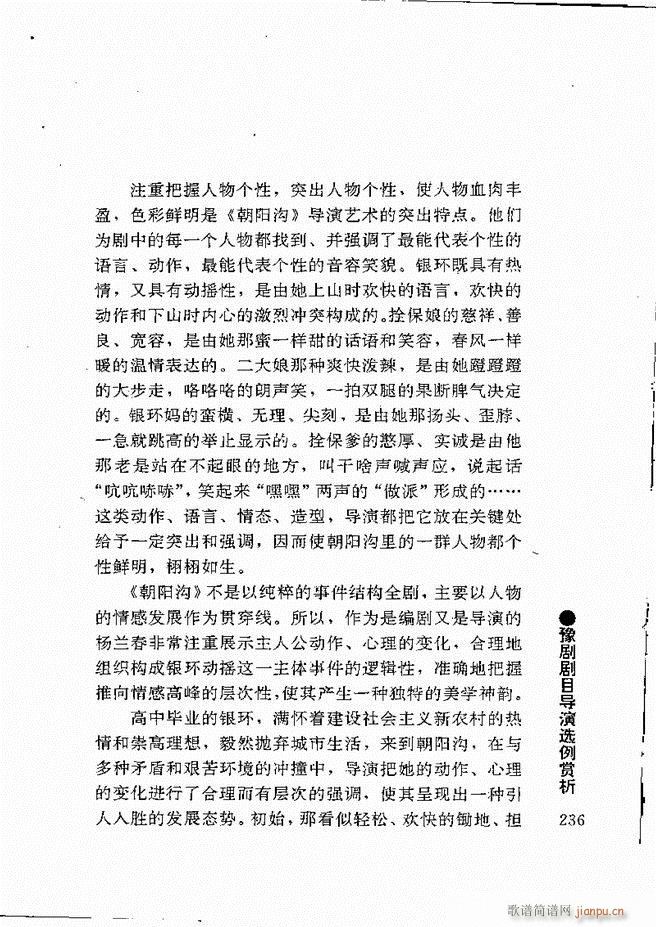 豫剧表导演艺术181 240(豫剧曲谱)56