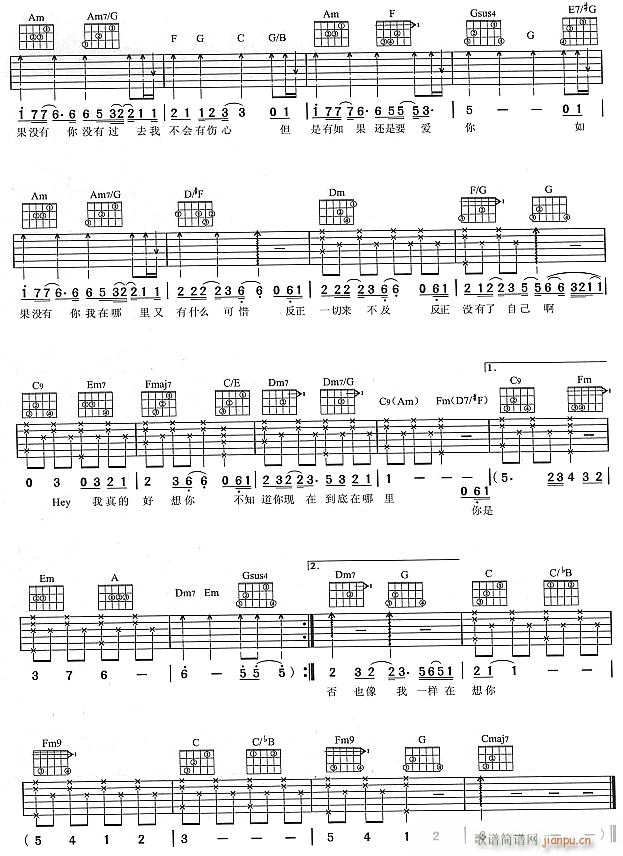 如果没有你2(吉他谱)1
