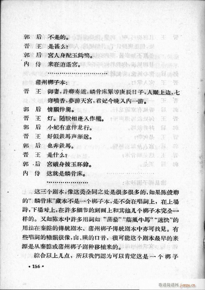 河北梆子汇编 第二集 101 157(十字及以上)56