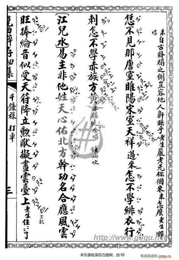 千钟禄 打车(六字歌谱)5