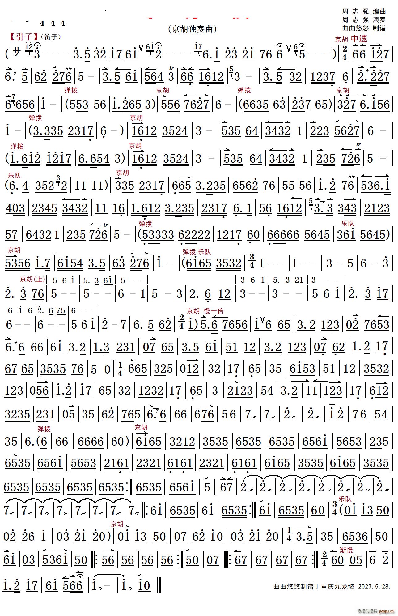 丝竹情京胡独奏曲(京剧曲谱)1