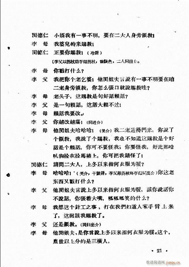 河北梆子汇编 第六集 目录前言1 60(十字及以上)23