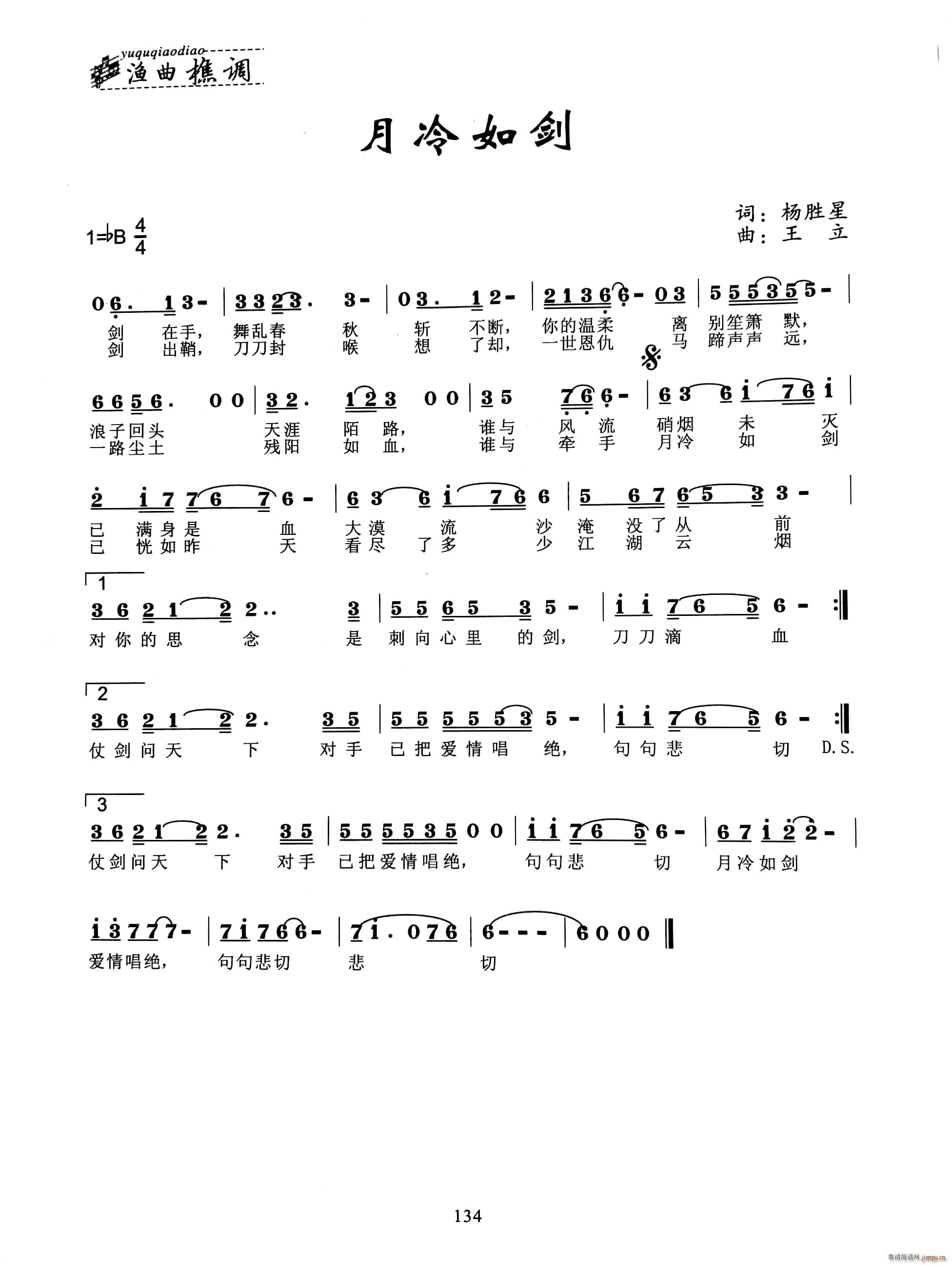 月冷如剑(四字歌谱)1